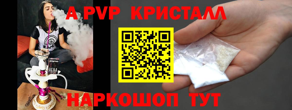 Альфа ПВП Crystall Калининград