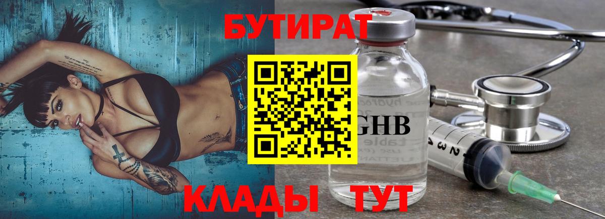 Бутират 99% Калининград