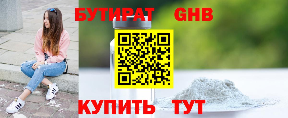 Калининград  БУТИРАТ жидкий экстази  Вход с VPN 