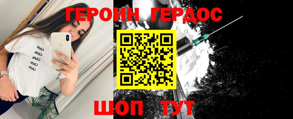 ГЕРОИН афганец Калининград