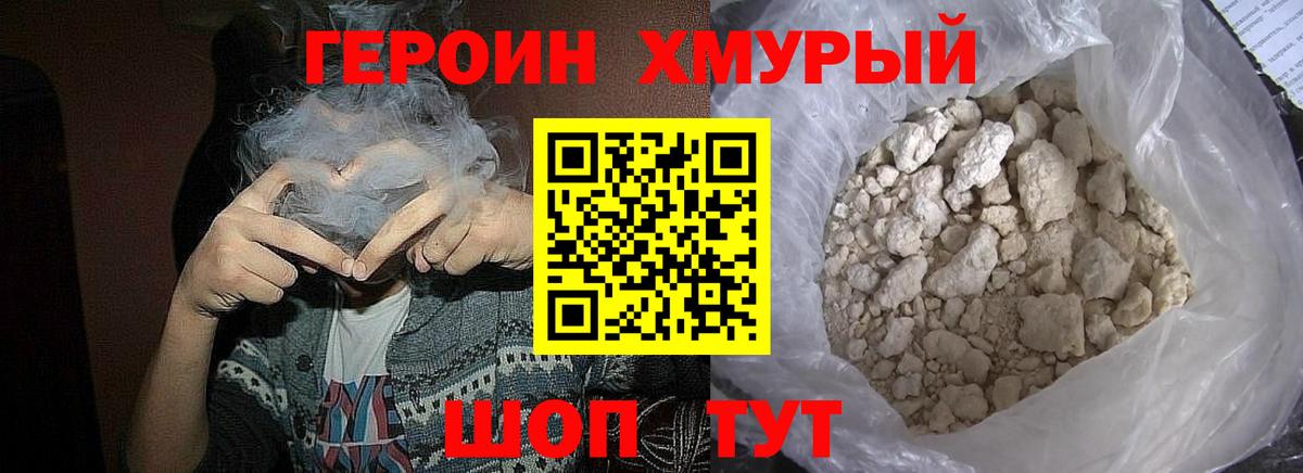 ГЕРОИН Афган  Вход с VPN  Героин  Калининград 