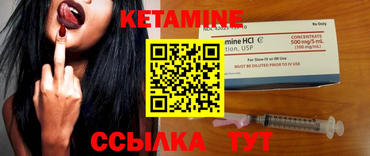 Кетамин VHQ Калининград