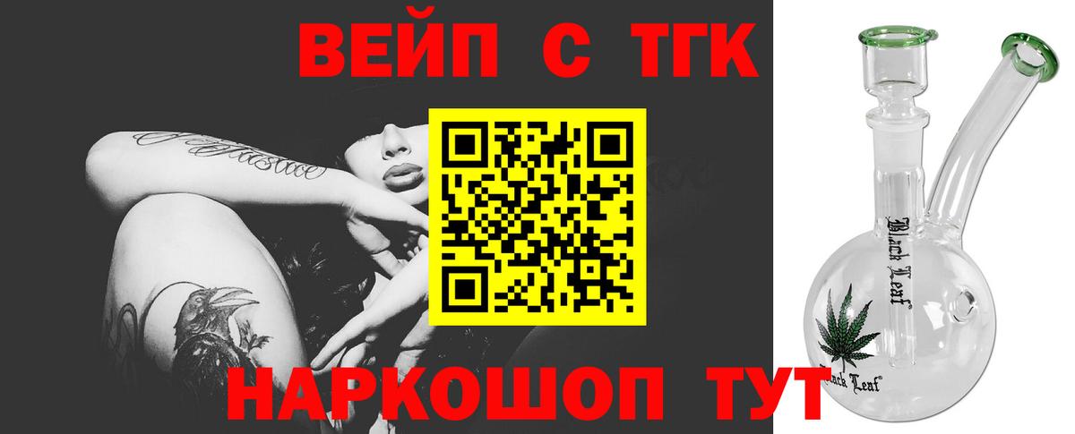 ТГК жижа Калининград